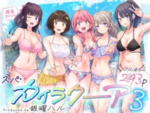 スパ・カイラクーア3 公式サンプル画像